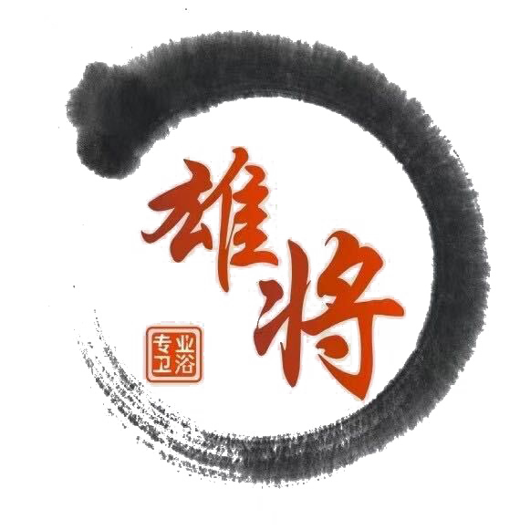 雄将卫浴