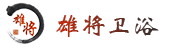 雄将卫浴