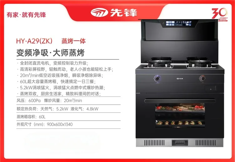 先锋集成灶HY-A29(ZK)蒸烤一体机