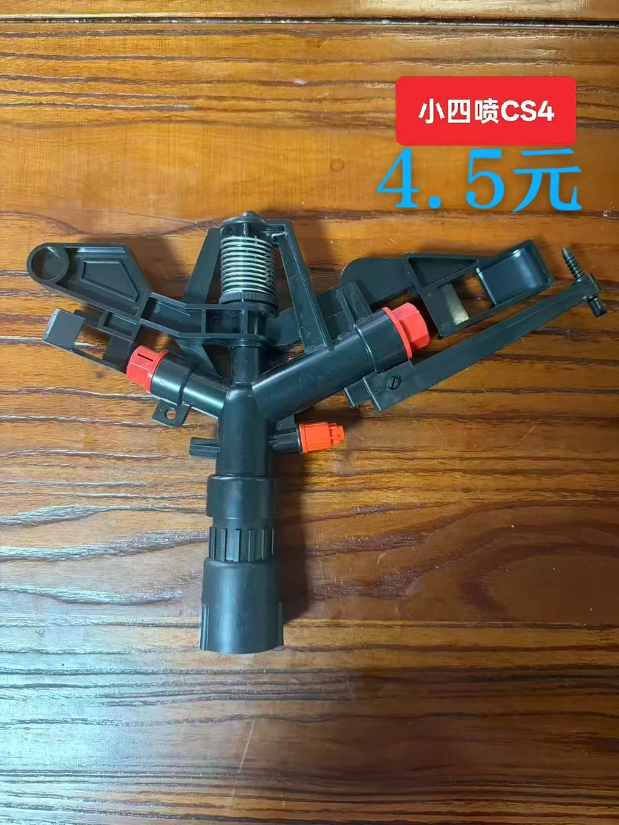 草坪喷头 小四喷CS4