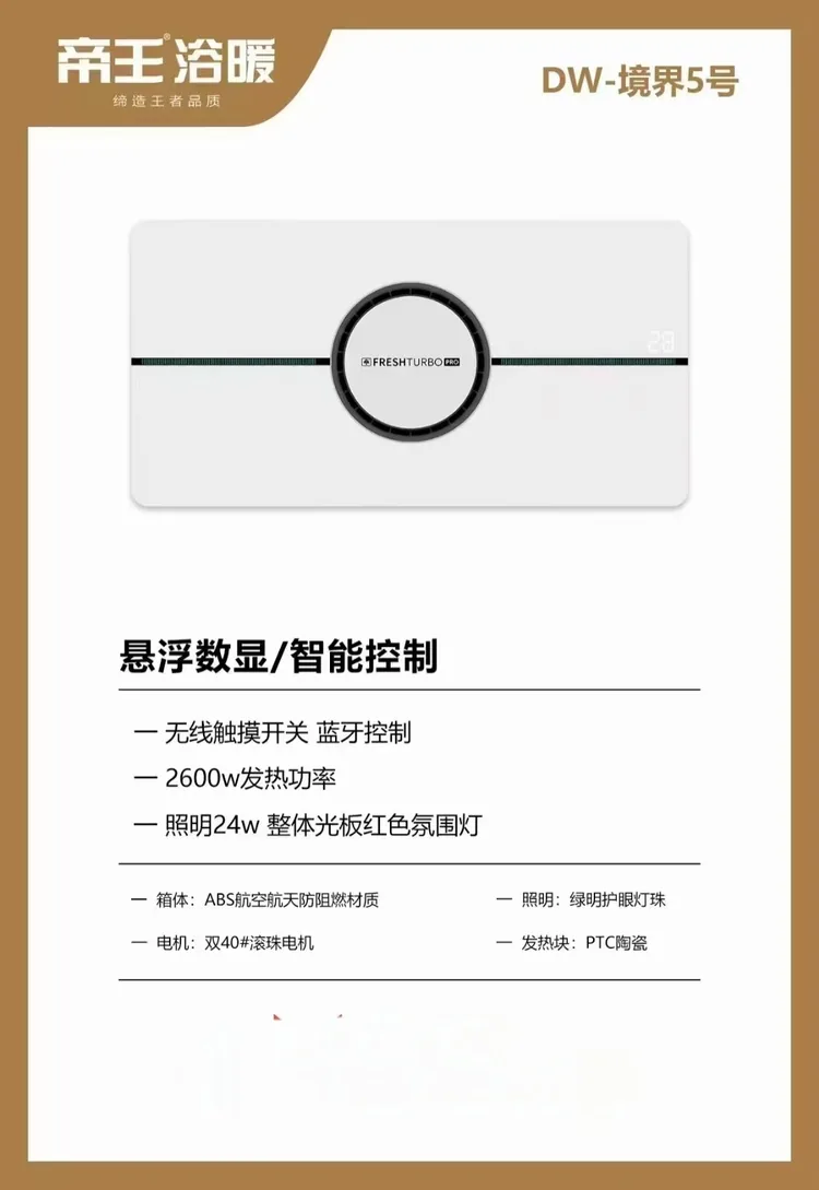 帝王浴暖DW-境界5号