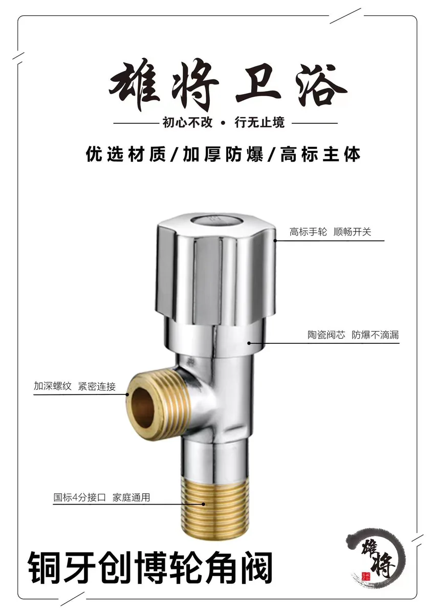 雄将角阀-加厚铜牙创博轮