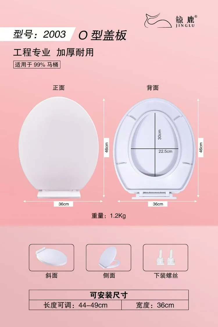 马桶盖-2023  O型