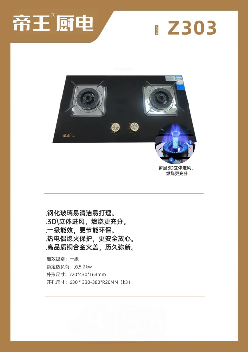 帝王灶具Z303