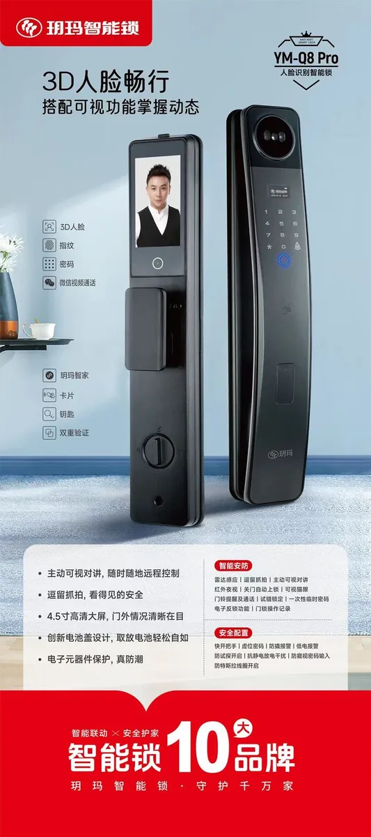 玥玛Q8Pro