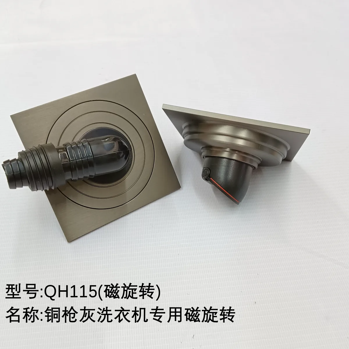 銅地漏QH115槍灰洗衣機專用-磁懸浮