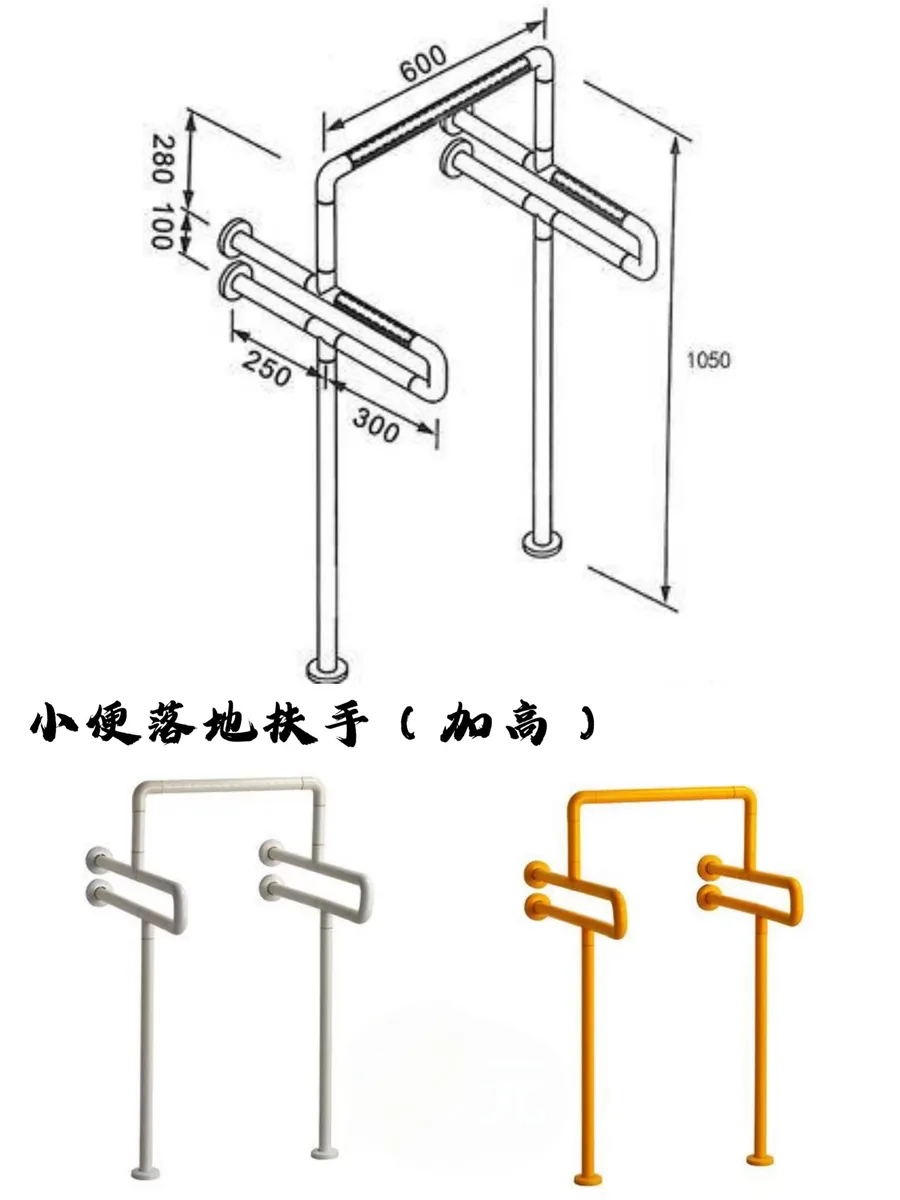 小便落地扶手(加高)
