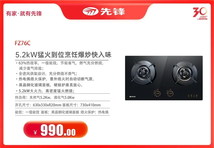 先锋灶具FZ76C