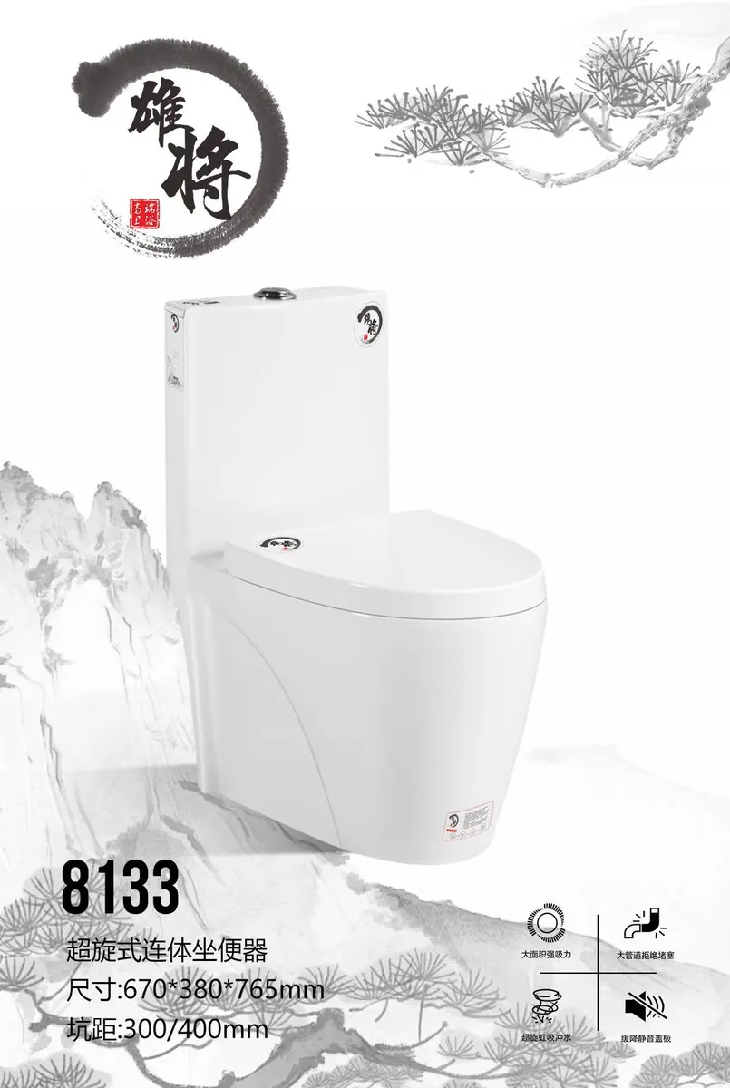 雄将马桶803N/8133