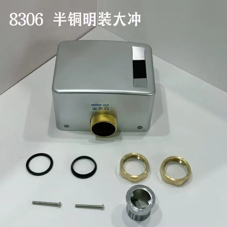 8306蹲便明装感应器/半铜