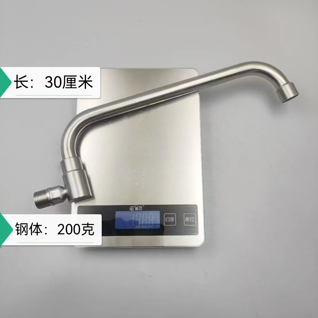 摇摆龙头30cm 不锈钢
