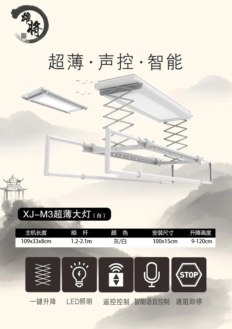 晾衣架XJ-M3超薄大灯白色