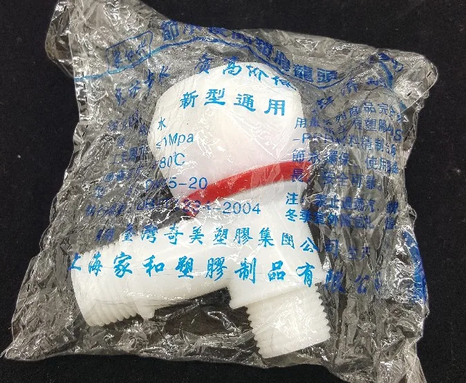 家和兴大头角阀