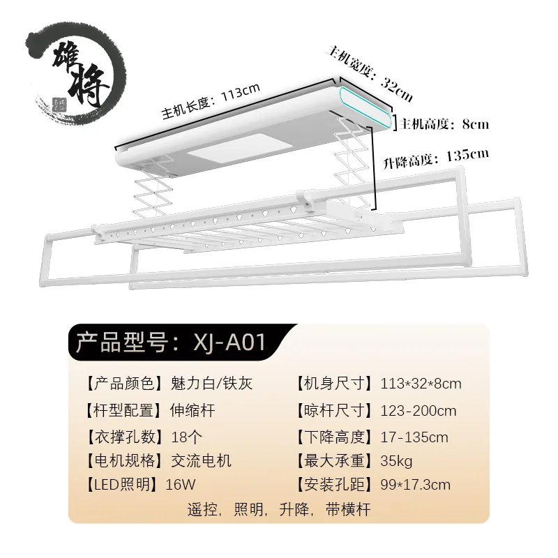 晾衣架XJ-A01白色