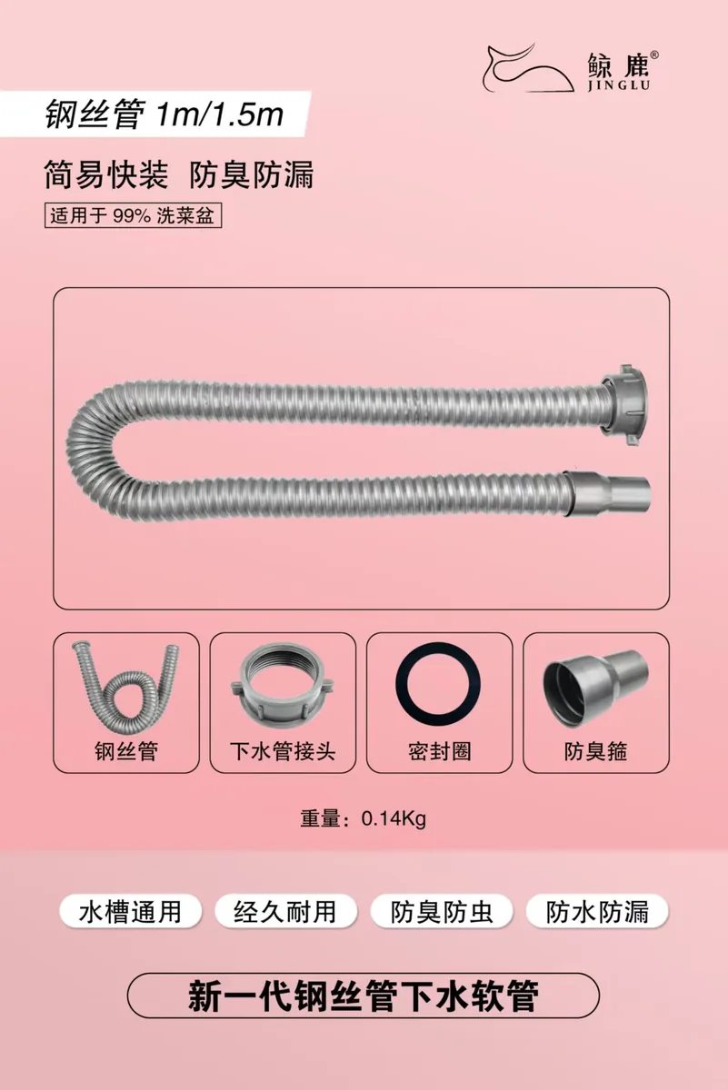 65-1米钢丝下水管