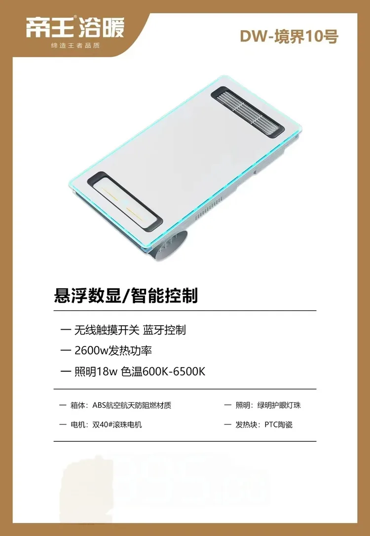 帝王浴暖DW-境界10号