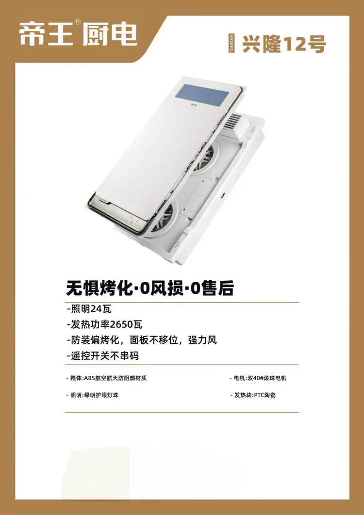 帝王浴暖兴隆12号