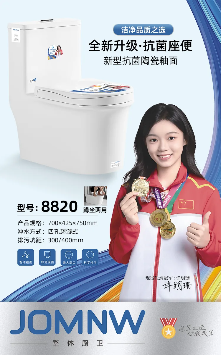 JMW8820蹲坐两用