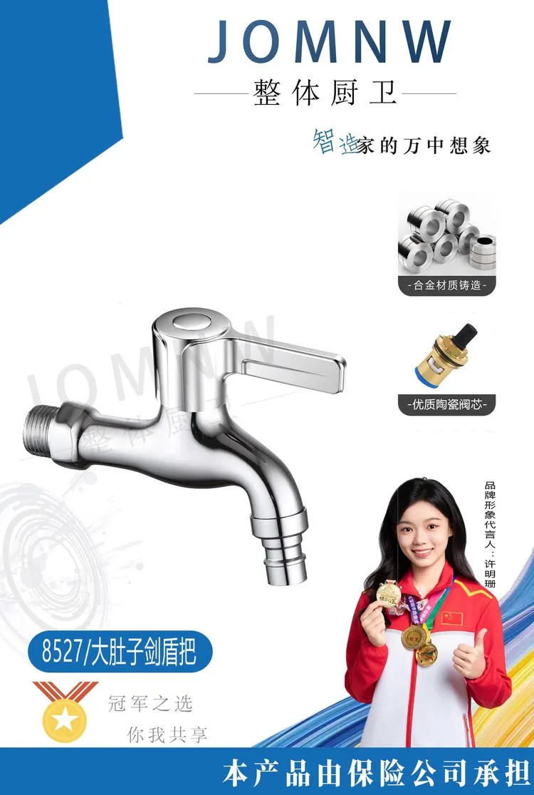 JOMNW8527剑盾拨-160克