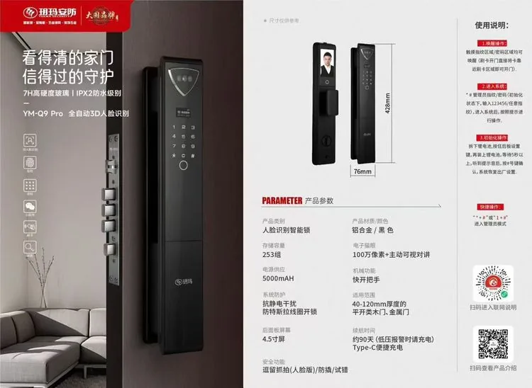 玥玛Q9 Pro全自动3D人脸识别