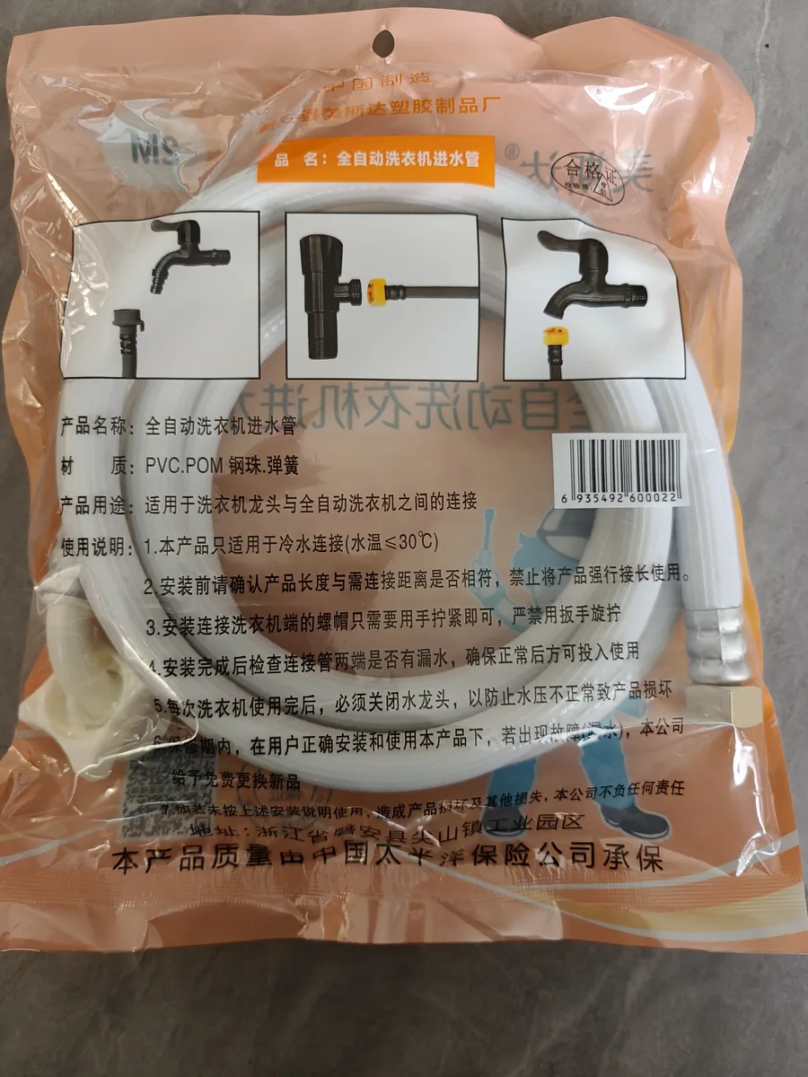 2米全自动洗衣机管/铜内丝