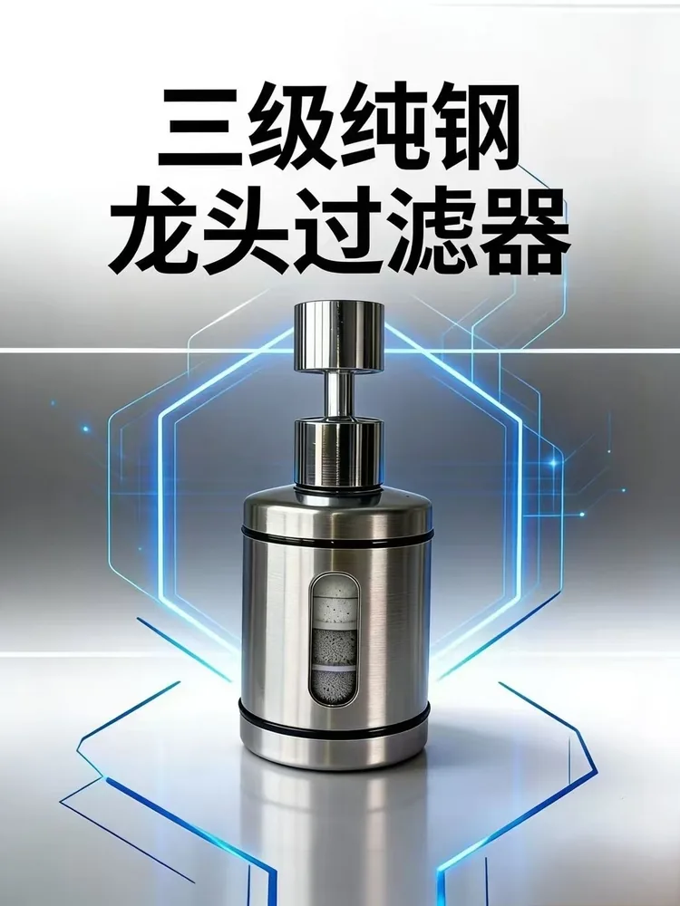 龙头过滤器-不锈钢