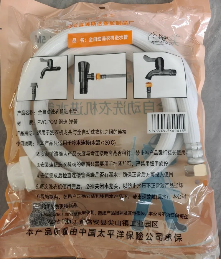 1.5米全自动洗衣机管/铜内丝