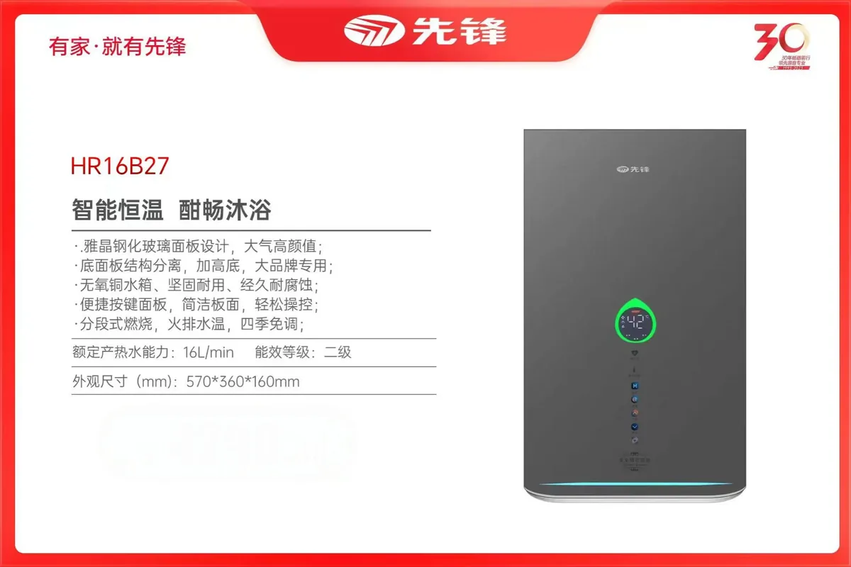 先锋燃气热水器HR16B27