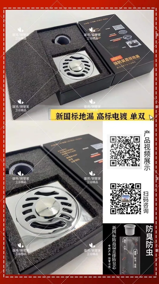雄将地漏