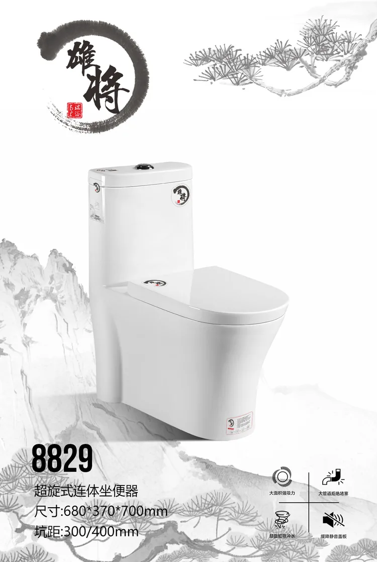 雄将马桶806N/8829