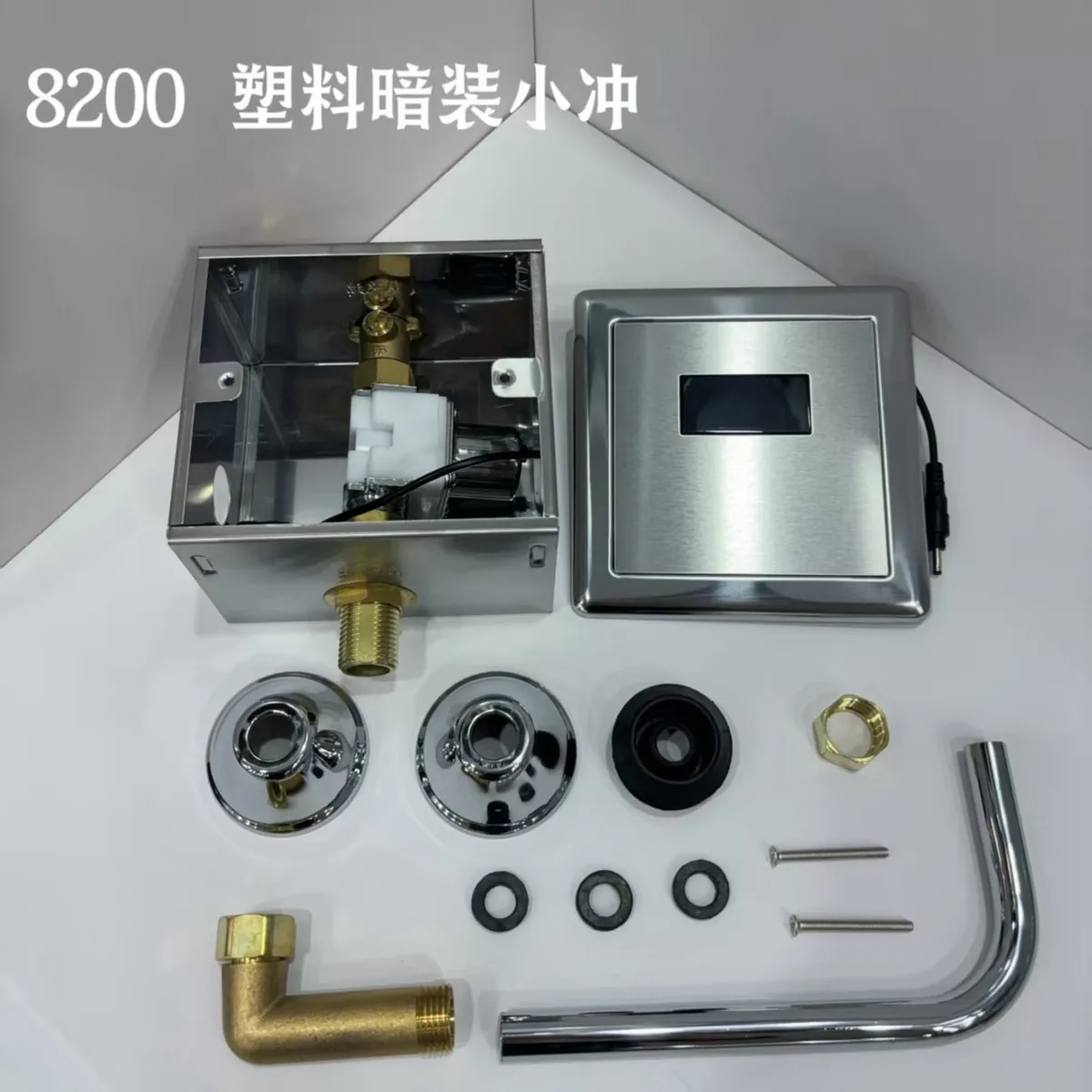 8200小便暗装感应