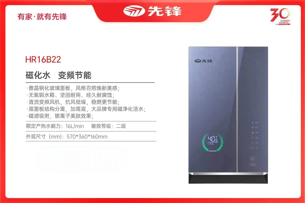 先锋燃气热水器HR16B22