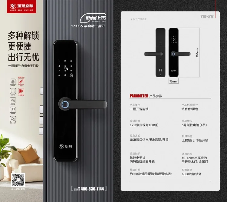 玥玛S6