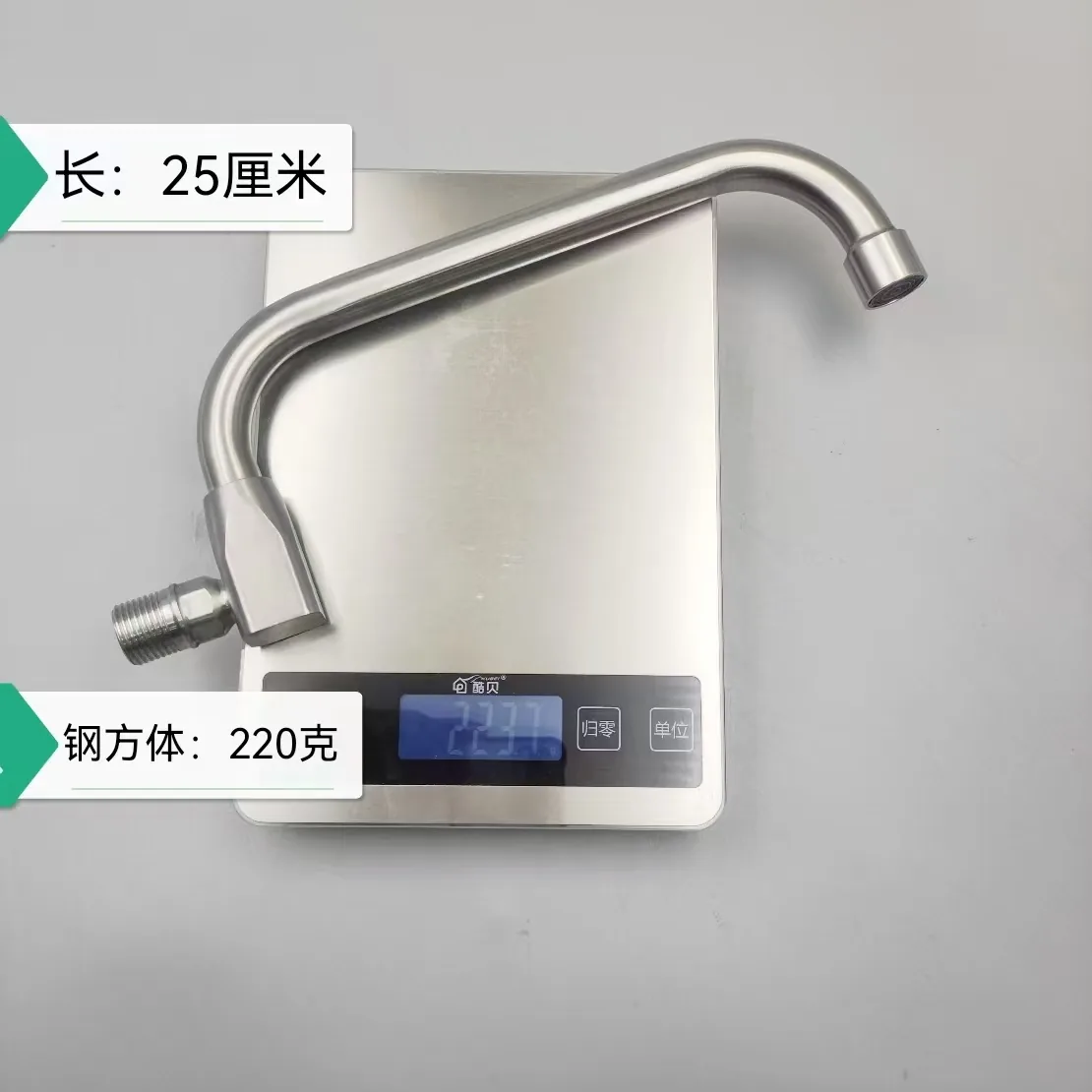 摇摆龙头25cm 不锈钢-方体