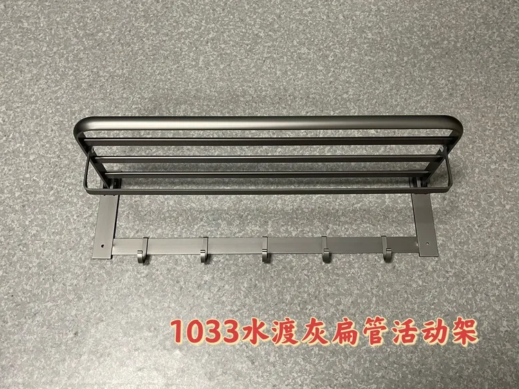 铝1033扁管活动架/枪灰
