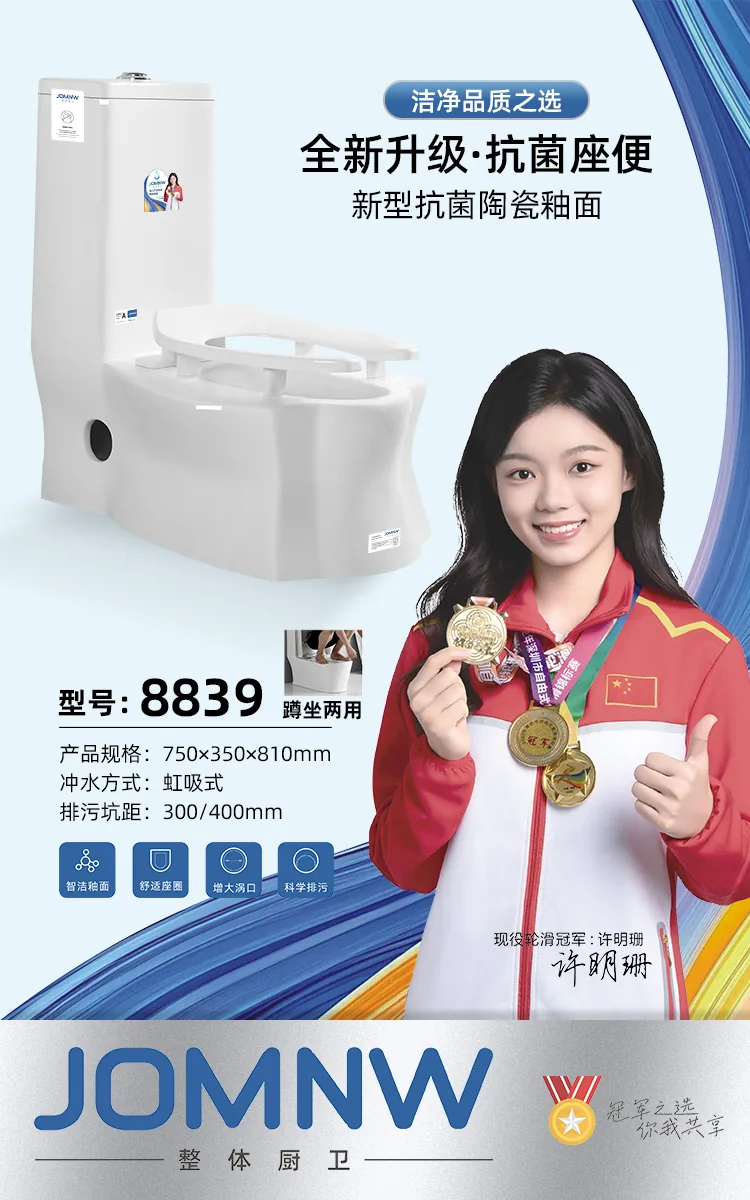 JMW8839蹲坐两用