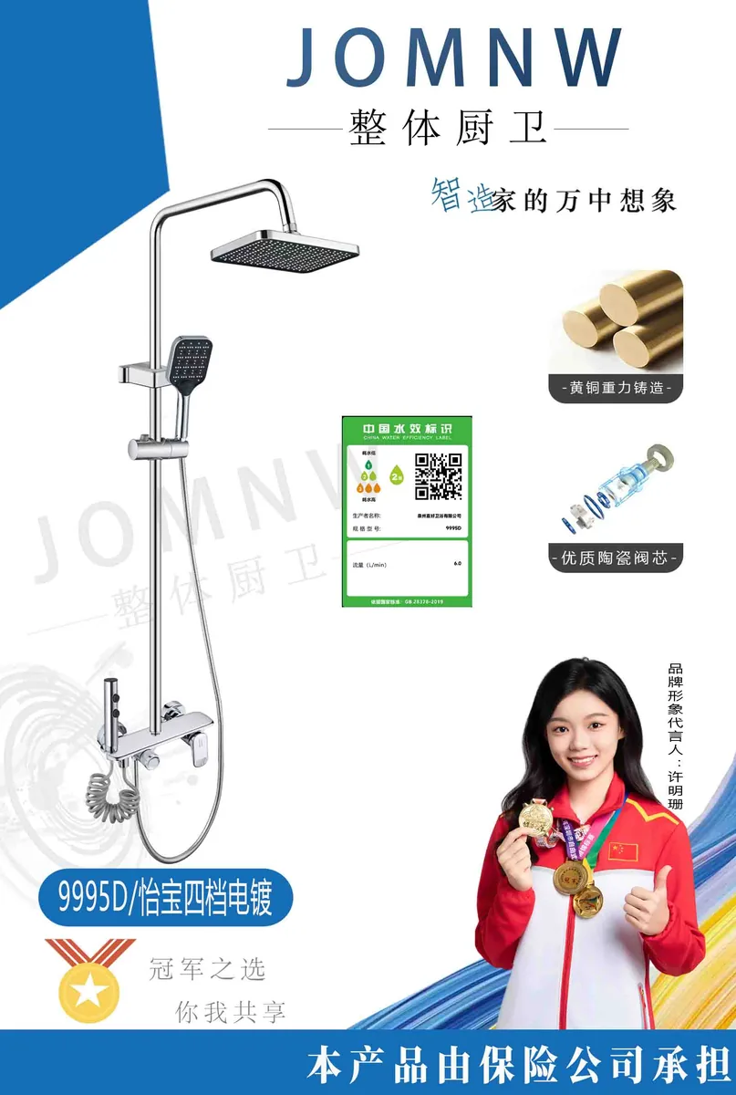 JOMNW电镀怡宝四档