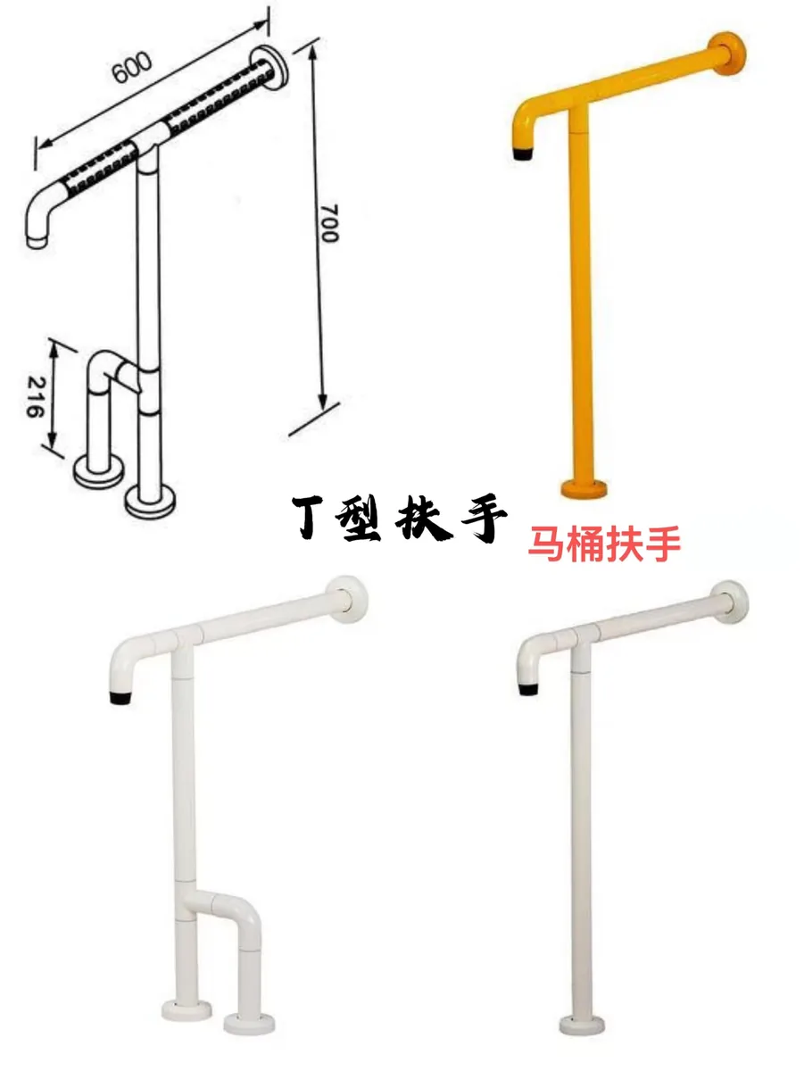 马桶扶手-丁型