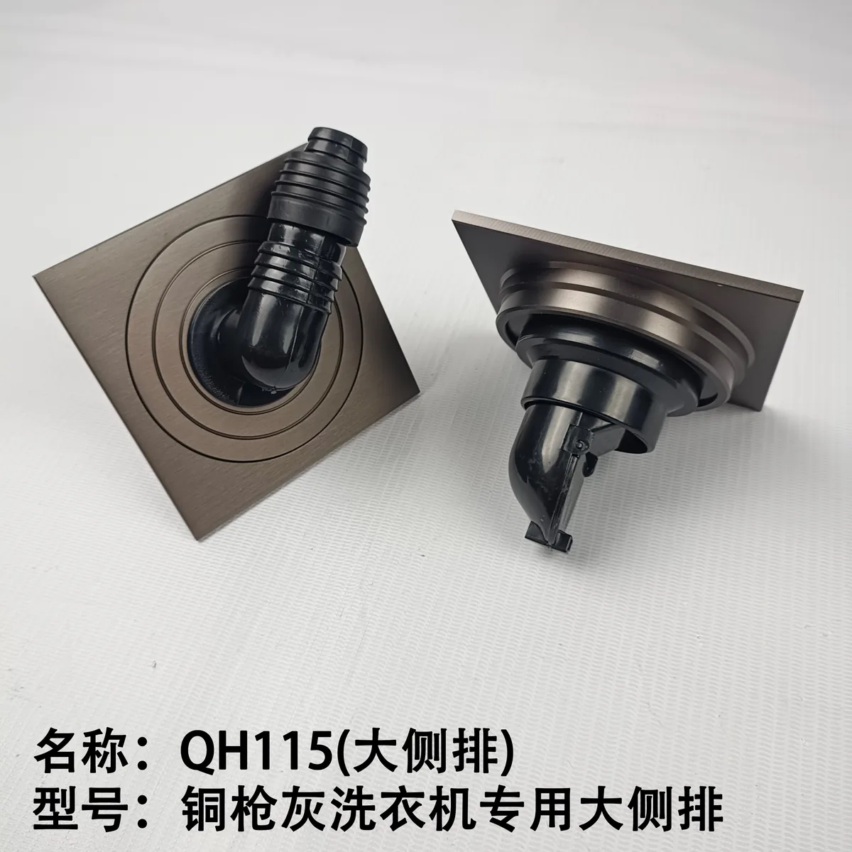 铜地漏QH115枪灰洗衣机专用-大侧排