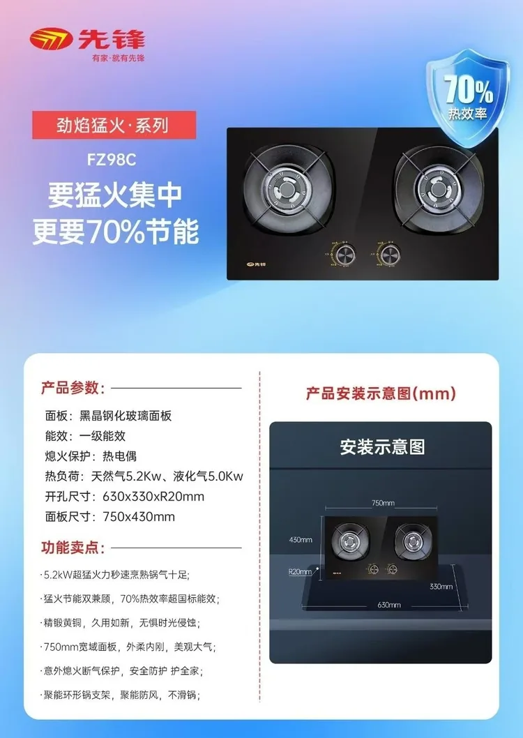先锋灶具FZ98C天然气/液化气