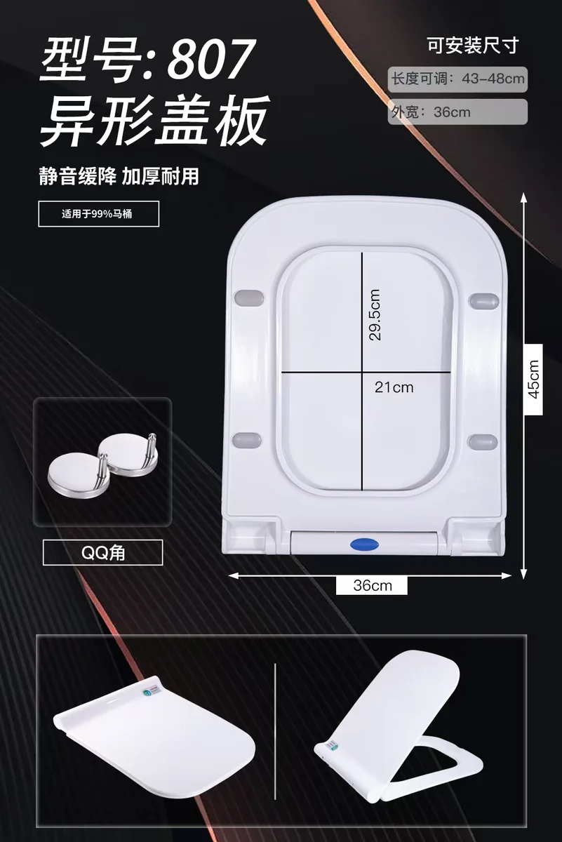 807四方马桶盖-QQ角