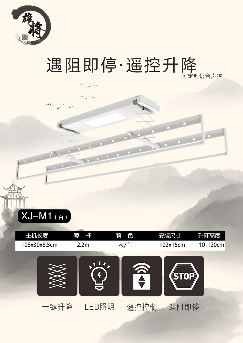 晾衣架XJ-M1白色
