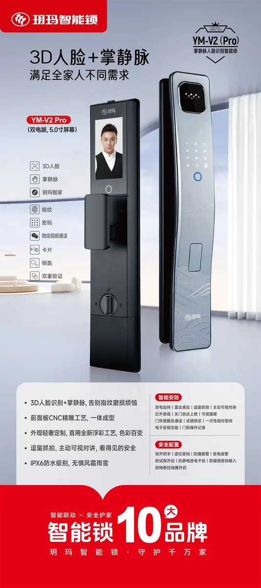玥玛V2Pro