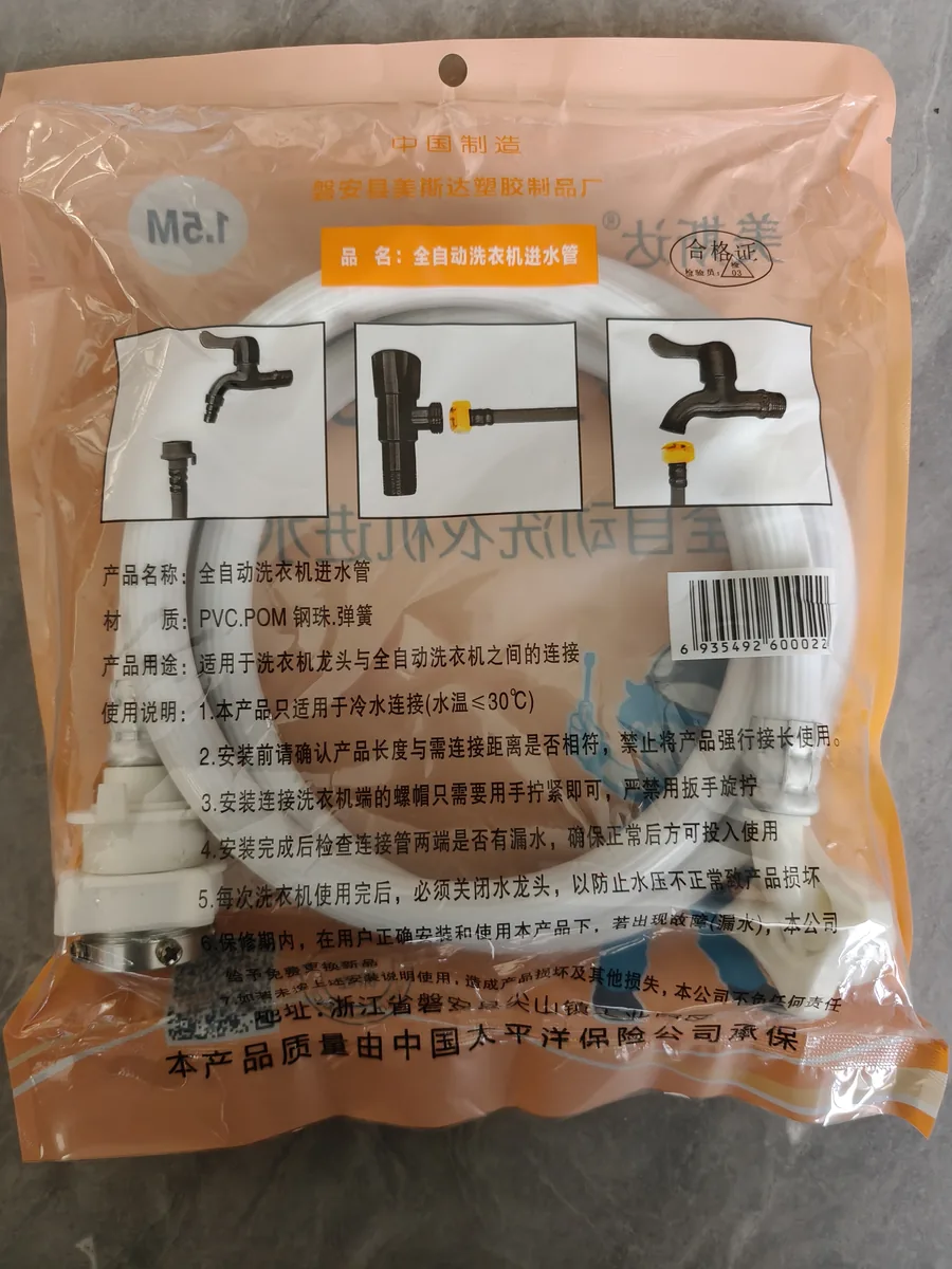 1.5米全自动洗衣机管