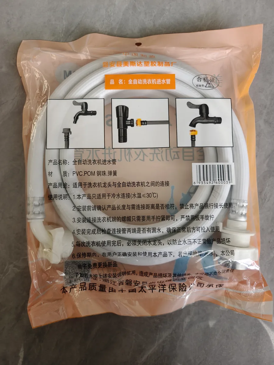 3米全自动洗衣机管