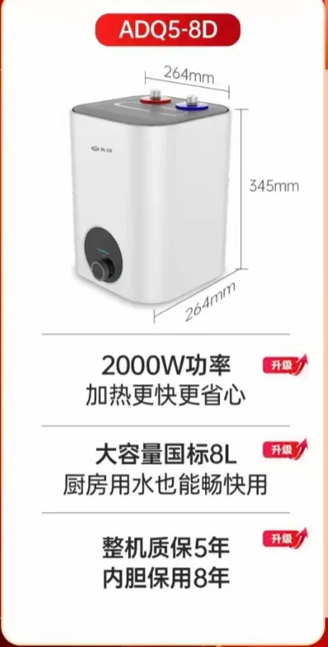 先锋小厨宝ADQ5-8D