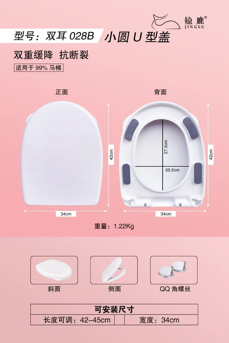 鲸鹿马桶盖双耳028B圆QQ角