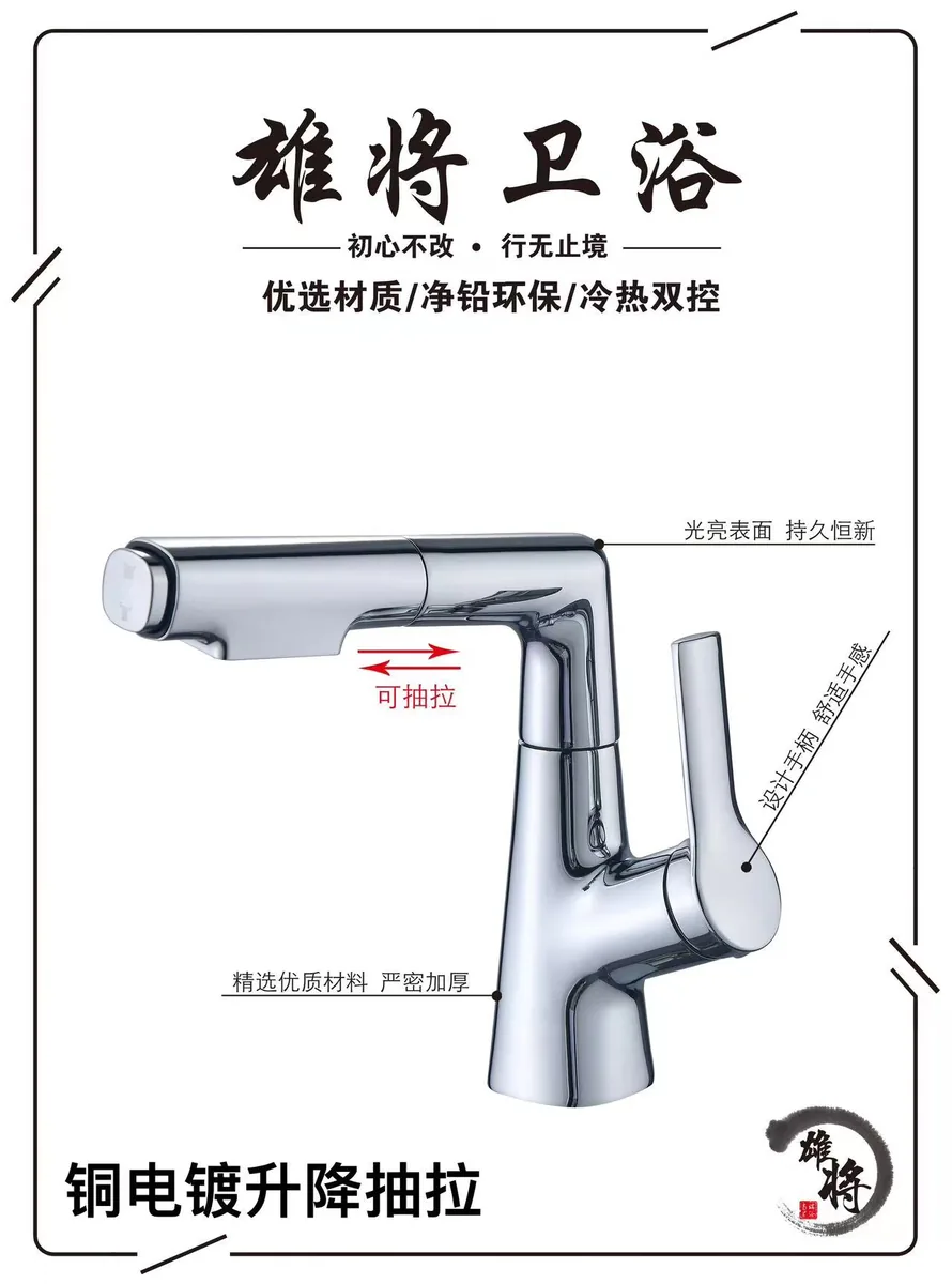 雄将抽拉 铜电镀升降