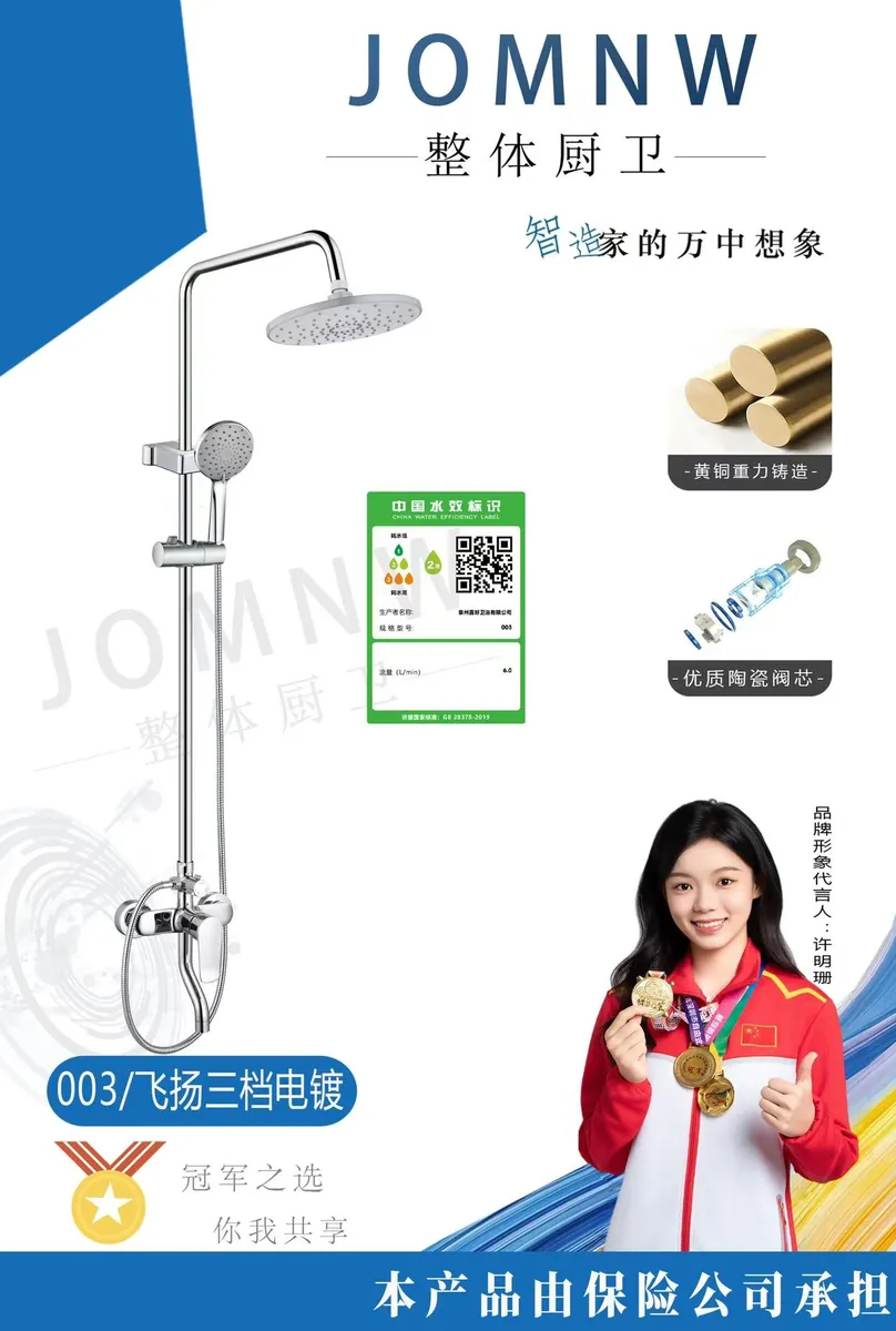 JOMNW电镀飞扬三档