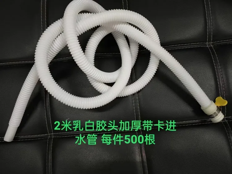 进水管 加厚胶头带卡